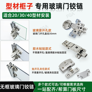 203040型材柜玻璃门阻尼铰链无框玻璃门合页玻璃夹型材铰链转接片