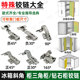 正负45度30度铰链135度联动门大角度合页 厚门板专用盖厚侧板铰链