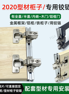 2020铝型材柜门铰链 DIY铝型材柜门转接片方管框架柜合页短臂铰链