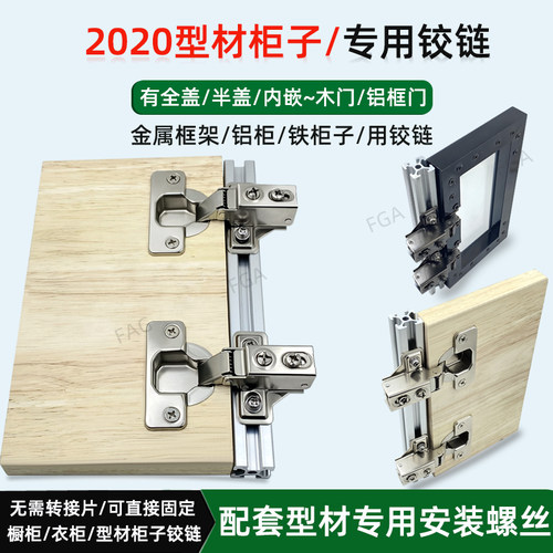 2020铝型材柜门铰链 DIY铝型材柜门转接片方管框架柜合页短臂铰链