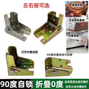 90度带自锁折叠铰链升降床餐桌腿沙发隐形折叠家具连接多功能配件