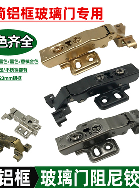 包邮枪黑色铝框铰链不锈钢阻尼缓冲铝框玻璃门铰链锌合金门窗合页