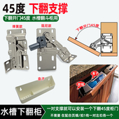 水槽柜下翻45度铰链盒子翻斗柜45度下翻门阻尼弹簧合页铰链五金件
