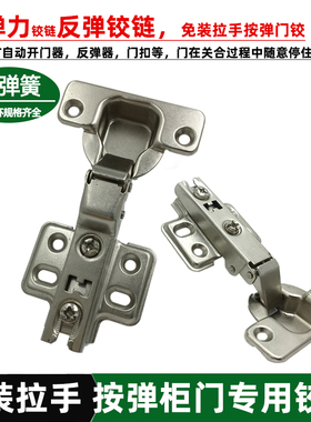 35杯柜门无弹簧铰链无弹力无制门铰免装拉手按弹开门反弹铰链合页