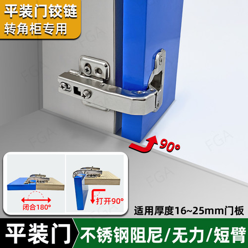 90度平装门铰链FGAL型转角柜专用