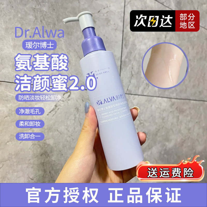 Dr.alva瑷尔博士氨基酸型精研净透洁颜蜜2.0升级滋润清洁 120ml
