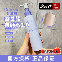 Dr.alva瑷尔博士氨基酸型精研净透洁颜蜜2.0升级滋润清洁 120ml