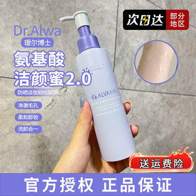 Dr.alva瑷尔博士氨基酸型精研净透洁颜蜜2.0升级滋润清洁 120ml