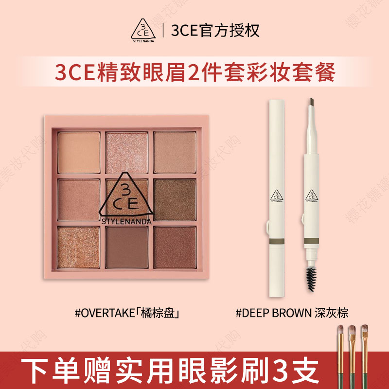 3CE九宫格眼影眉笔彩妆套装百搭