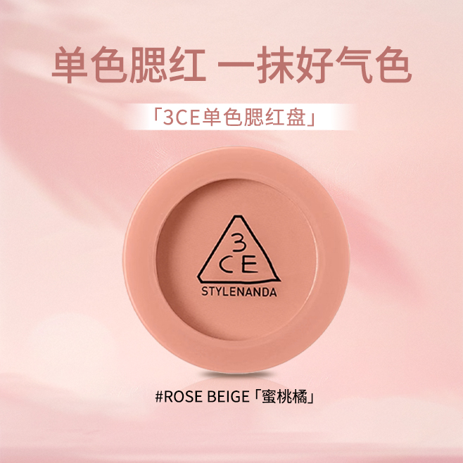 3ce三熹玉单色腮红高光修容彩妆
