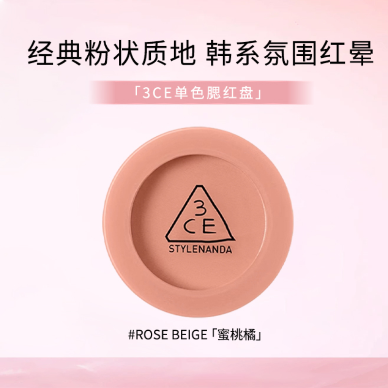3CE单色腮红膨胀色高光修容持久