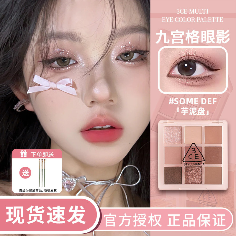 3ce九宫格眼影橘棕盘overtake哑光大地色芋泥盘生日礼物女生正品