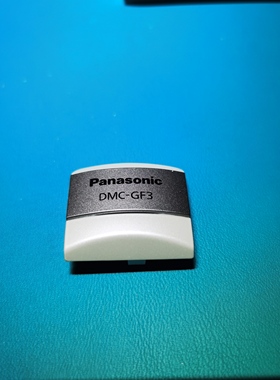 松下数码相机 GF3 闪光灯外壳 顶壳 白色 VYK5F12