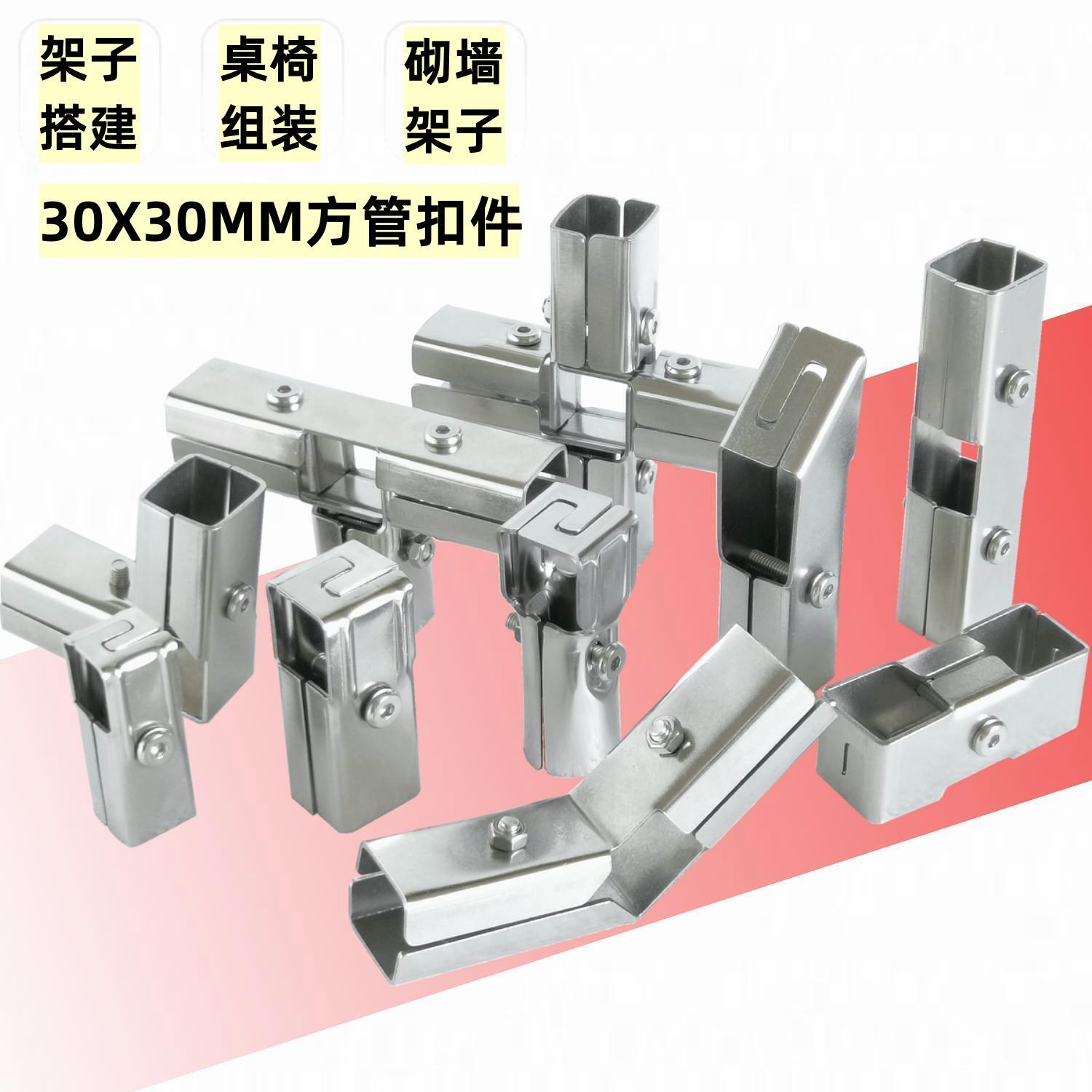 30X30方管连接件镀锌管接头不锈钢固定件钢管架子连接器夹管扣件 五金/工具 组合件和连接副 原图主图