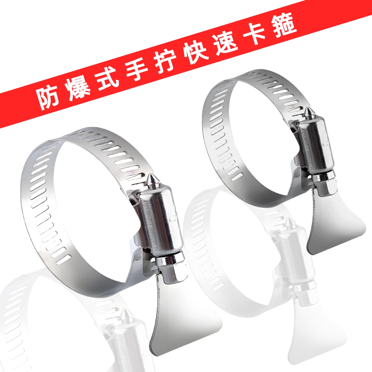 不锈钢金属带柄手拧卡箍