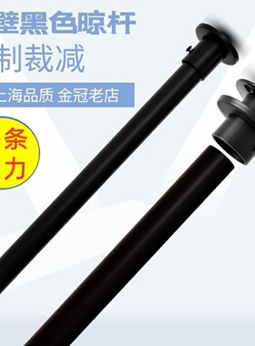 黑色挂衣杆不锈钢管衣通杆烤漆衣橱横杆浴帘杆阳台卫生间晾衣杆架