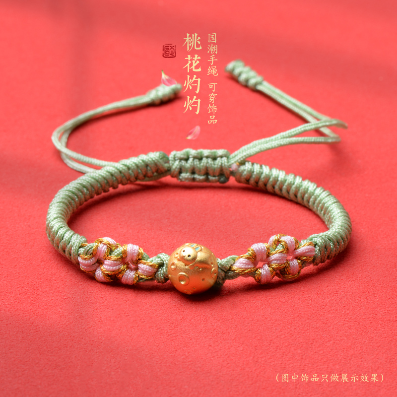 diy手工编织桃花手绳半成品可串珠配转运珠配饰中国风手链红绳