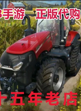 十五年老店 安卓模拟农场23farming simulator23 正版代购
