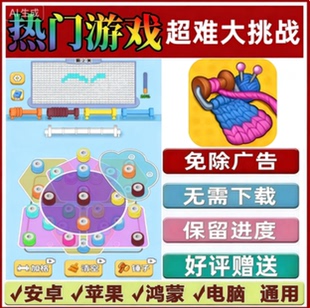 抖音小游戏安卓苹果鸿蒙无广告 本 超难大挑战 玩个儿毛线免广告版