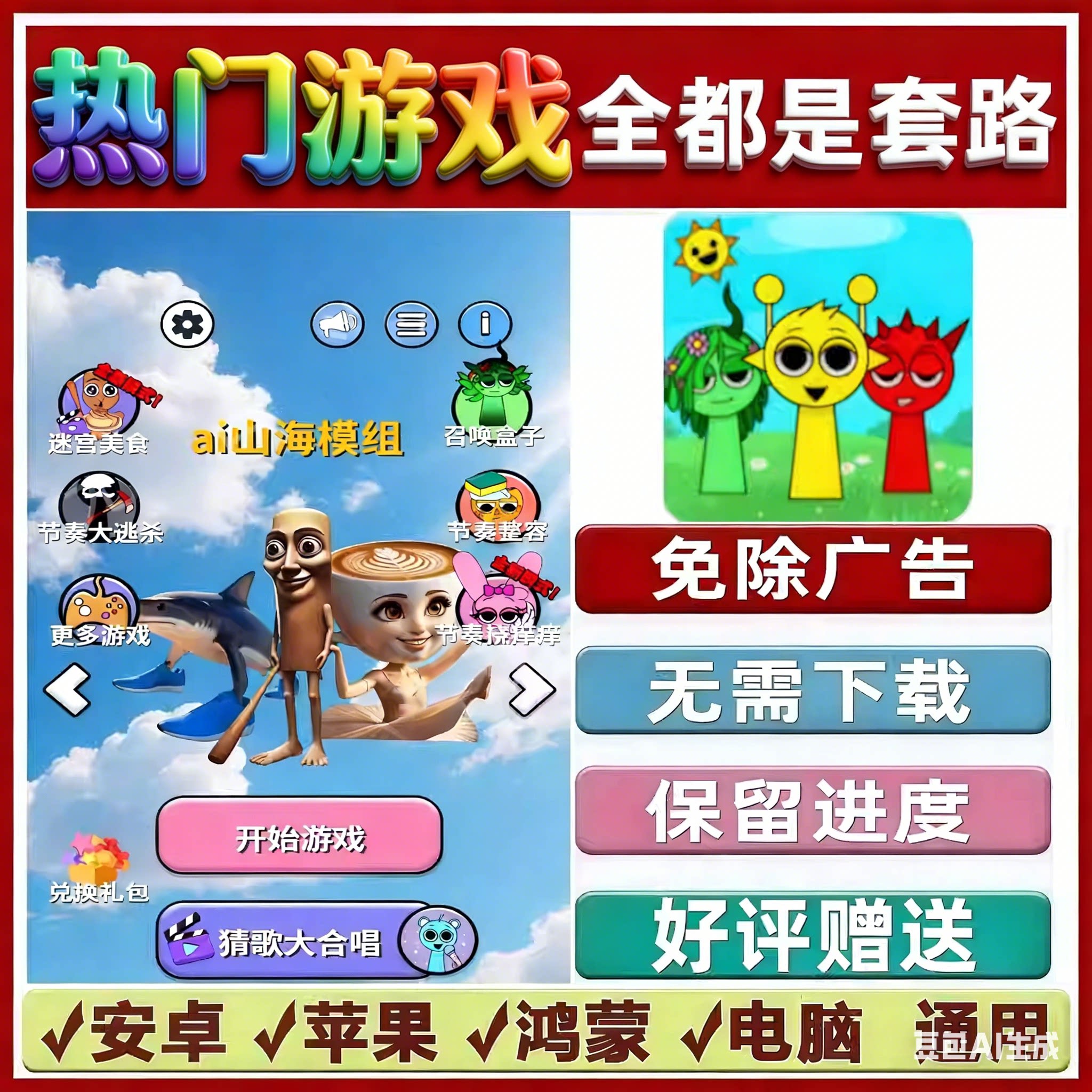 全都是套路免广告版本抖音热门解压手机小游戏安卓苹果鸿蒙无广告