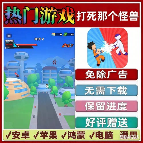 打死那个怪兽超英雄格斗火柴人