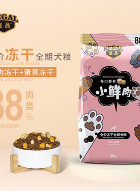 皇品鲜肉冻干鸡肉味通用狗粮6kg