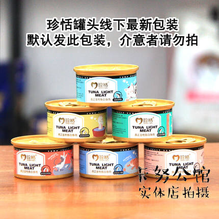 珍恬泰国原装进口猫罐头零食罐湿粮增肥发腮营养成猫幼猫70G*48个