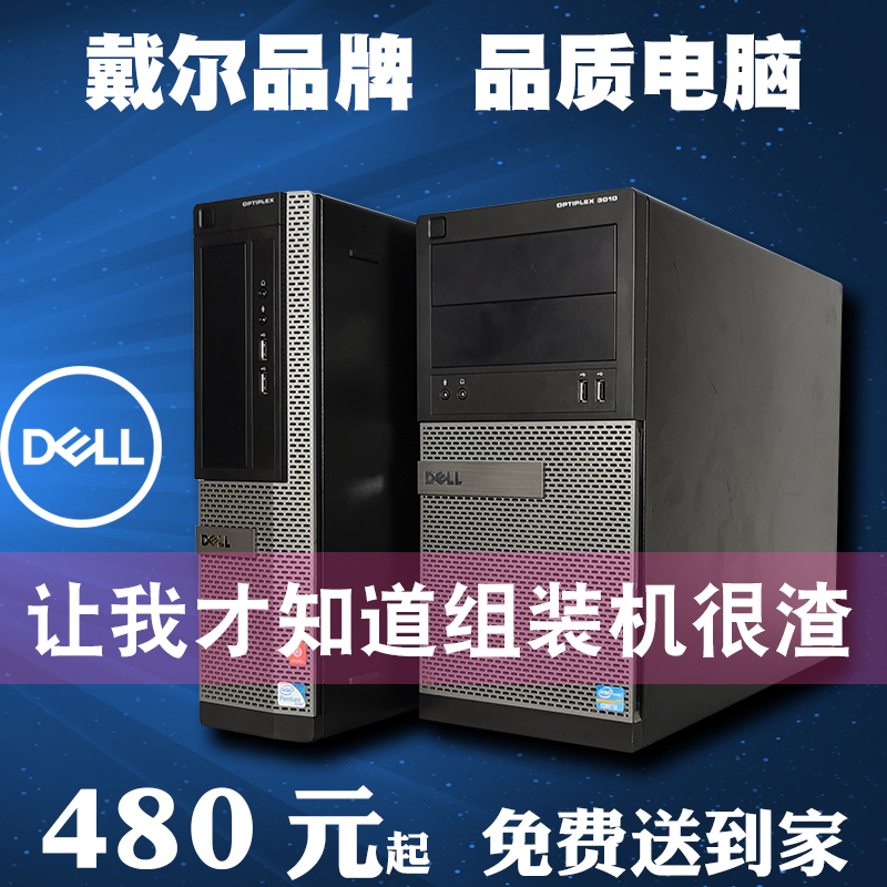 热销48件包邮戴尔台式品牌机全套dell i3i5i7主机