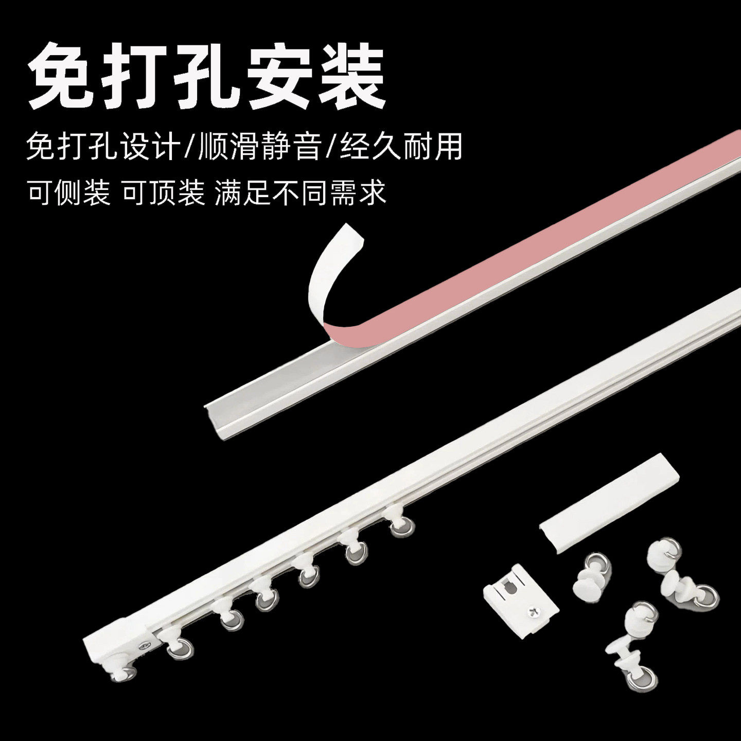 窗帘轨道免打孔滑轨侧装顶装通用自粘静音导轨配件粘贴轨滑道滑轮