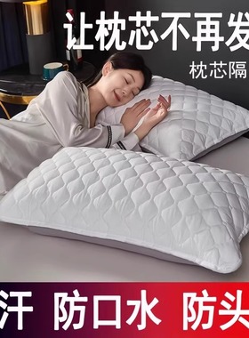 枕芯保护套隔离层枕头保护套全棉加厚枕头套对装枕巾防脏防螨防汗