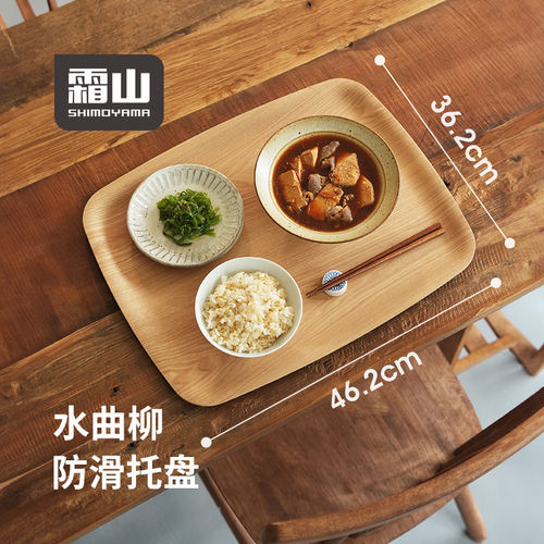 霜山木制托盘家用防滑长方形茶盘
