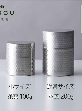 日本进口下村企贩KOGU考茶具茶叶罐密封罐锤目纹不锈钢100/200g装