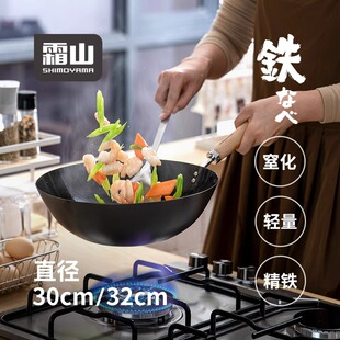 清仓霜山炒锅窒化铁锅轻量家用无涂层不易粘锅燃气电磁炉通用女士
