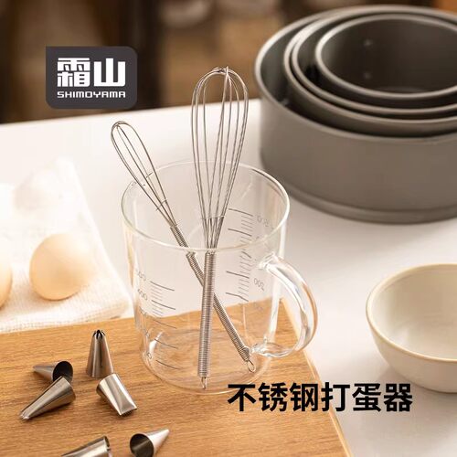 霜山不锈钢打蛋器手动搅拌棒家用小型抽鸡蛋奶油打发烘焙工具
