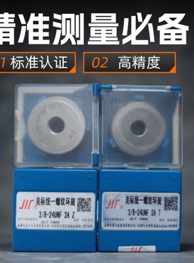 15/16-16 2A成量美制环规NPT英标螺纹环规塞规通止规DIN3AUNSUNEF