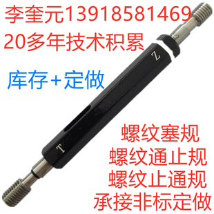 公制塞规 M3*0.35 6G 定做NGO螺纹规 爱克姆牙规 止通规 镀前量规