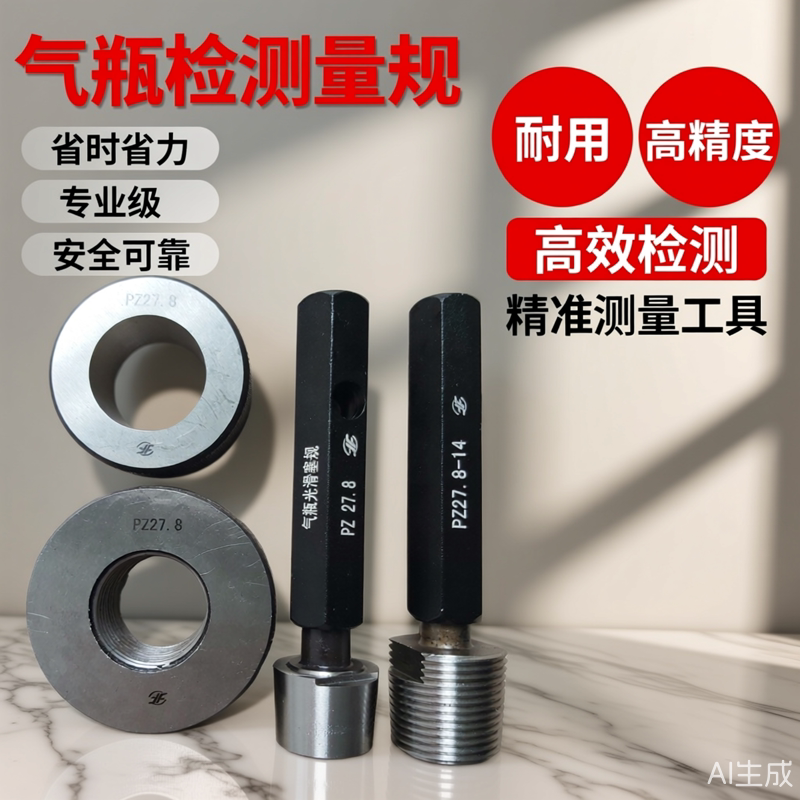 量规李自产ISO气瓶螺纹塞规 17E 25E 量规 圆锥牙规气罐阀门螺纹W