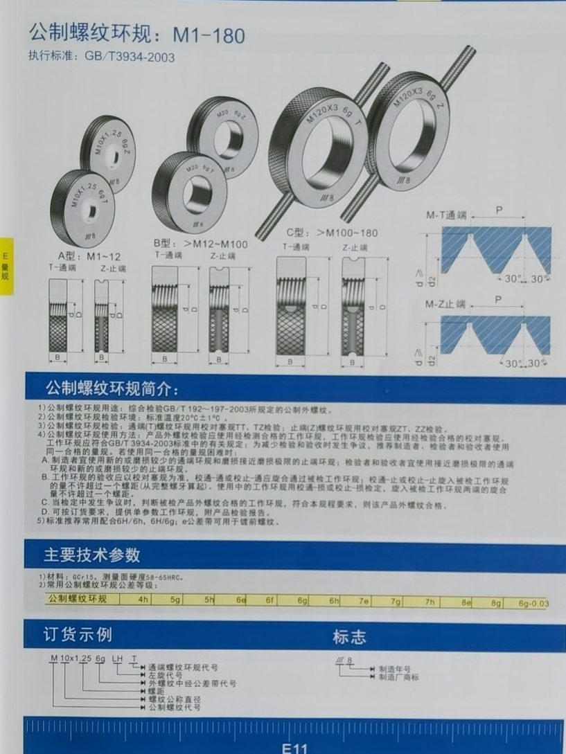 量规李专注螺纹塞规 板牙量规 圆锥牙规 光滑孔规 设计生产一站式 五金/工具 量规 原图主图