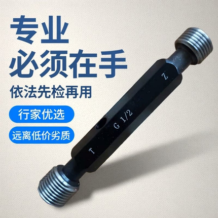 圆柱管英制螺纹规G1/2-14管牙塞规通止规  专注实际问题行家优选