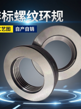 1 5/8-12美制环规DIN英制螺纹标准环规通止规SAE 2A 3AUNC UNSUNF