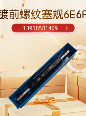 黑色铝合金六方手柄公制螺纹塞规M5*0.5 6H M5*0.8-6H螺纹止通规