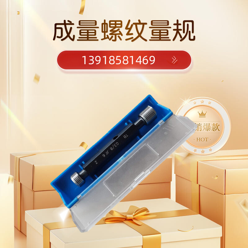 成量原厂美制螺纹标准塞规止通规系列 No0-80UNF2B 通止规牙规UNC