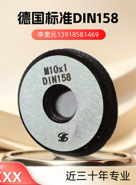 圆锥外螺纹环规M10*1 德国标准DIN158 M30*2 keg UNI7707定做详谈