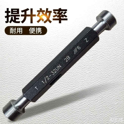 川牌成量塞规通止规No6-32 UNEF UNF UN 2B 栓规美制螺纹塞规牙规