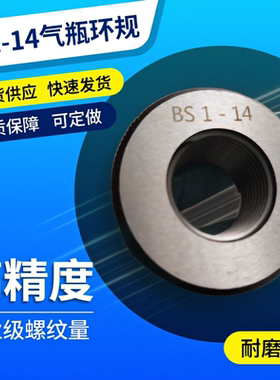 1-14气瓶阀螺纹检验用螺纹环规BS341 圆锥量规 环规视图货色如图