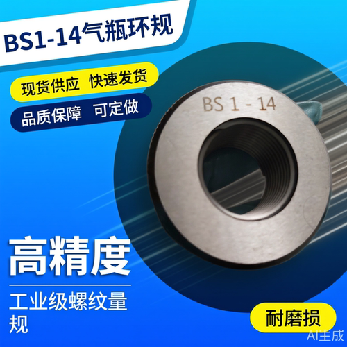 1-14气瓶阀螺纹检验用螺纹环规BS341 圆锥量规 环规视图货色如图