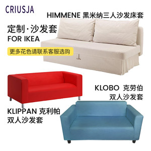 定制适用宜家沙发套克劳伯克利帕/黑米纳/PS2012双三人全包布艺套