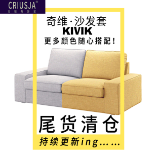 清仓尾货孤品适用宜家奇维沙发套KIVIK双人二人三人沙发套全包罩