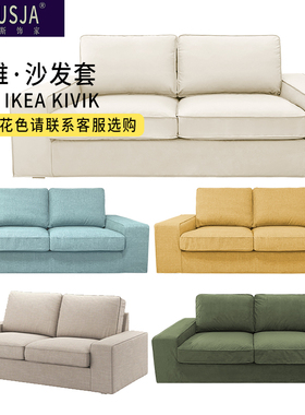 特价定制适用宜家奇维KIVIK沙发套双人三人耐抓沙发套罩方便拆洗