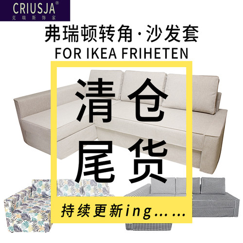 清仓特价弗瑞顿转角沙发套